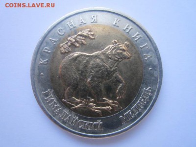с 200 кк 1993 Медведь до 30.11.2016 в 22:30 - IMG_1314.JPG