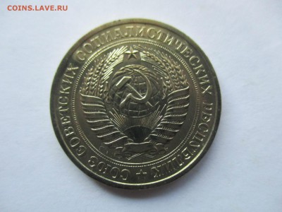 рубль 1979 года шт. А - IMG_9459.JPG