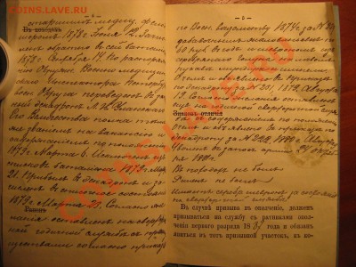Свидетельство о выполнении воинской повинности 1870-1890г. - Изображение 019