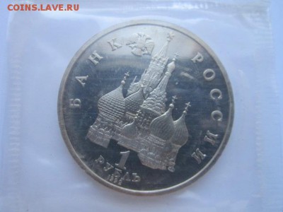 1 руб 1992 Нахимов, запайка ПРУФ. до 30.11.2016 в 22:30 - IMG_1327.JPG