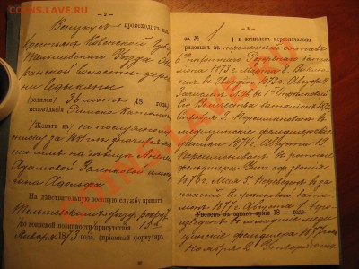 Свидетельство о выполнении воинской повинности 1870-1890г. - Изображение 016