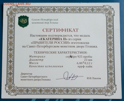 Медали. Правители России. Серебро. Фикс. - 20161124_131517-1