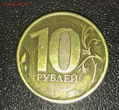 10 рублей 2010 ММД. Помощь в определении - 2016-11-24 13-31-29.JPG