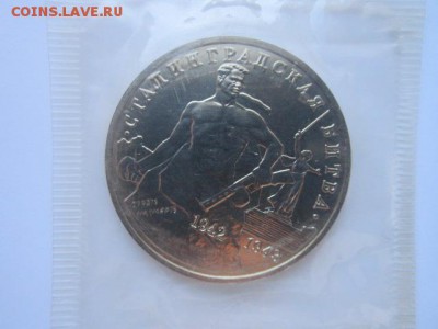 3 руб 1993 Сталинград запайка АЦ. до 30.11.2016 в 22:30 - IMG_1332.JPG