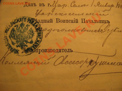 Свидетельство о выполнении воинской повинности 1870-1890г. - Изображение 023