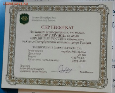 Медали. Правители России. Серебро. Фикс. - 20161124_131640-1