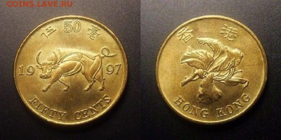 МОНЕТЫ МИРА 11-16 - Гонконг – 50 центов (1997) «Бык; возвращение в Китай» (XF)