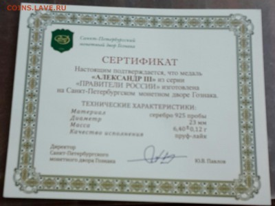 Медали. Правители России. Серебро. Фикс. - 20161124_131807-1