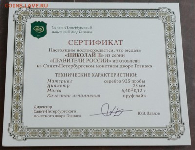 Медали. Правители России. Серебро. Фикс. - 20161124_131830-1