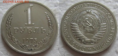 1 рубль 1975г. ВUNC с 200р. до 30.11.2016г. 22:00 - 1р75