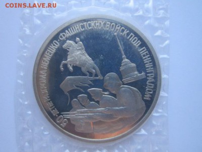 3 руб 1994 Ленинград запайка ПРУФ. до 30.11.2016 в 22:30 - IMG_1336.JPG