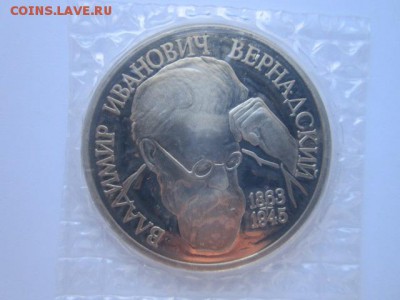 1 руб 1993 Вернадский, запайка ПРУФ. до 30.11.2016 в 22:30 - IMG_1338.JPG