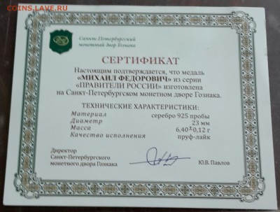 Медали. Правители России. Серебро. Фикс. - 20161124_131924-1