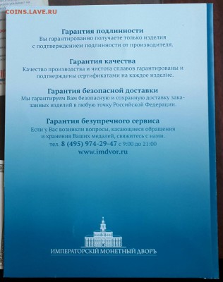 Медали. Правители России. Серебро. Фикс. - 20161124_131423-1