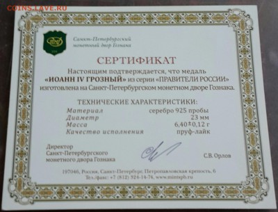 Медали. Правители России. Серебро. Фикс. - 20161124_132053-1