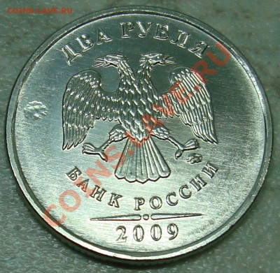 2 руб. 2009 ммд. Засорение штемпеля - 2 р 2009 ммд.JPG