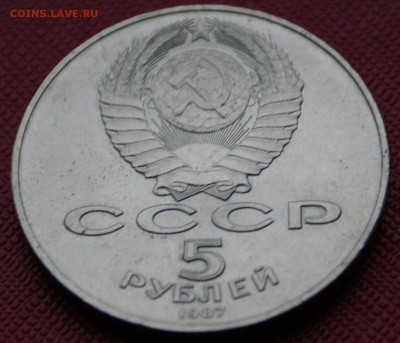 5 руб 1987г 70 лет ВОСР (шайба) - DSC06138.JPG