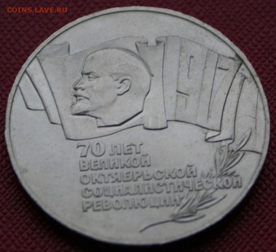 5 руб 1987г 70 лет ВОСР (шайба) - DSC06136.JPG