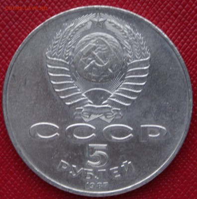 5 руб 1987г 70 лет ВОСР (шайба) - DSC06139.JPG