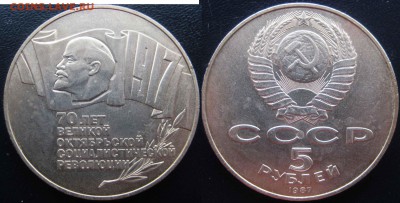 5 рублей (Шайба) 70 лет ВОСР На предпродажную оценку - 5 р 70 лет ВОСР