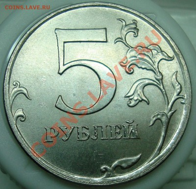 Помогите идентифицировать брак - 5 р. 2009 брак.JPG