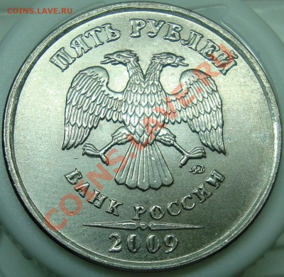 Помогите идентифицировать брак - 5 р. 2009 брак-2.JPG