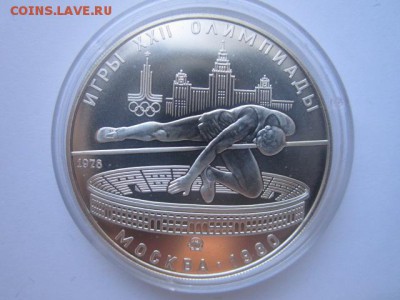5 рублей 1978 ОИ-80 Прыжки в высоту АЦ до 30.11.2016 в 22:30 - IMG_1352.JPG