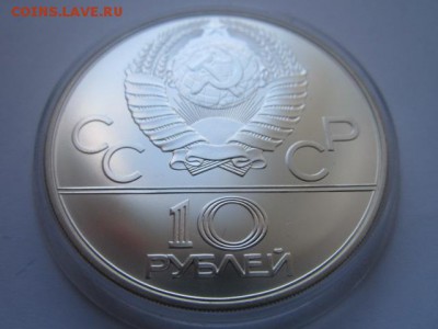 10 руб. 1978 ОИ-80 Прыжки с шестом АЦ до 30.11.2016 в 22:30 - IMG_1351.JPG