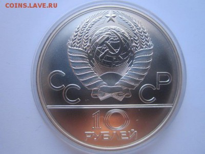 10 руб. 1978 ОИ-80 Прыжки с шестом АЦ до 30.11.2016 в 22:30 - IMG_1350.JPG