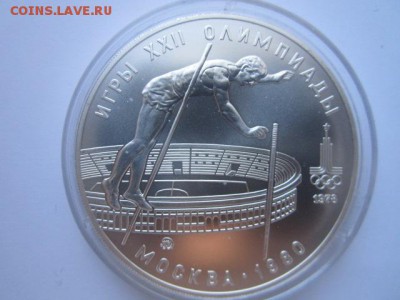 10 руб. 1978 ОИ-80 Прыжки с шестом АЦ до 30.11.2016 в 22:30 - IMG_1348.JPG