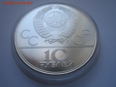 10 руб. 1979 ОИ-80 Волейбол АЦ до 30.11.2016 в 22:30 - IMG_1343.JPG