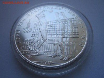 10 руб. 1979 ОИ-80 Волейбол АЦ до 30.11.2016 в 22:30 - IMG_1341.JPG