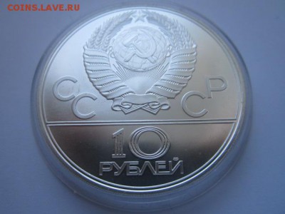 10 руб. 1979 ОИ-80 Баскетбол АЦ до 30.11.2016 в 22:30 - IMG_1347.JPG