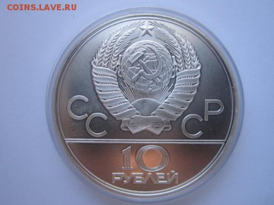 10 руб. 1979 ОИ-80 Баскетбол АЦ до 30.11.2016 в 22:30 - IMG_1346.JPG