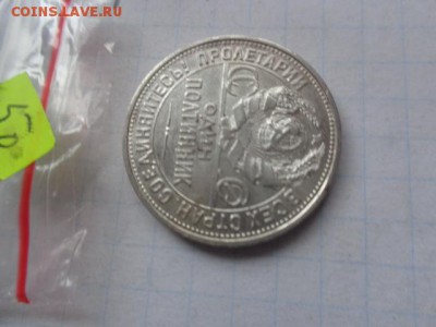 Один полтинник ( 50 копеек) 1925 г(П.Л.) до 21-35 мск 28 ноя - DSC06674.JPG