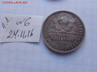 Один полтинник ( 50 копеек) 1925 г(П.Л.) до 21-35 мск 28 ноя - DSC06726.JPG