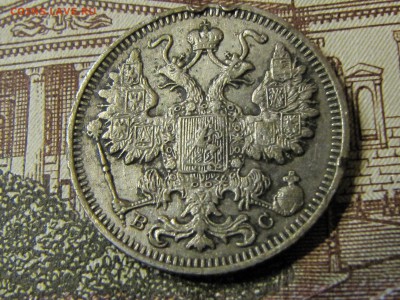 15 коп 1902,1907,1914,1915 ( до 29.11.2016 22 30 мск) - IMG_1594