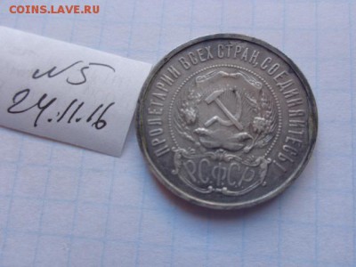 50 копеек 1922 г(П.Л..) до 21-35 мск 28 ноя - DSC06724.JPG