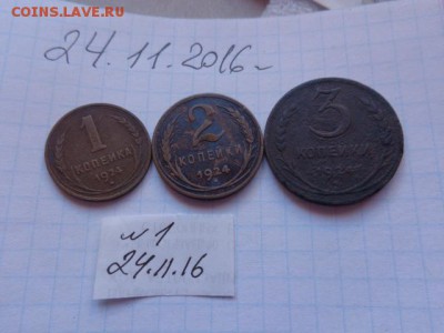 1-2-3 коп 1924 г  до 21-35 мск 28 ноя - DSC06711.JPG