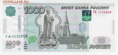 1000 рублей 1997 (2010) обрезана - IMG_0004