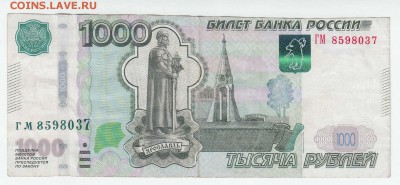 1000 рублей 1997 (2010) обрезана - IMG_0002