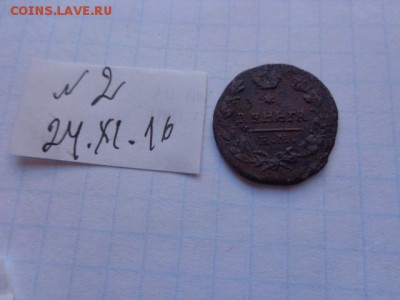 Деньга  1819 г  до 21-35 мск 28 ноя - DSC06714.JPG