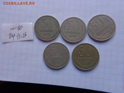 50 копеек 1973-74-79-81-87 гг  до 21-35 мск 28 ноя - DSC06734.JPG