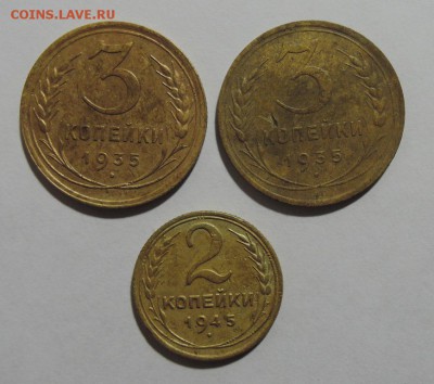 2 копейки 1945г. 3 копейки 1935г.  До 22:00 МСК 27.11.16г. - DSCN3944  3 монеты СССР.JPG