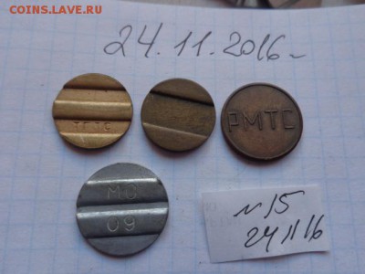Жетоны: телефонники  4шт   разные города до 22-00 мск 28ноя - DSC06745.JPG