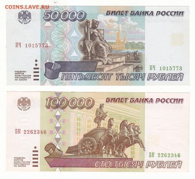 1000, 5000, 10000, 50000, 100000 руб. 1995 г. Unc. Оценка. - 2 а