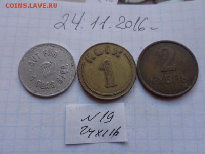Жетоны: 1 пиво,1 обед,прачечная  до 22-00 мск 28ноя - DSC06753.JPG