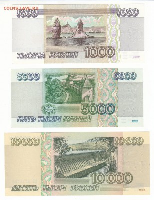1000, 5000, 10000, 50000, 100000 руб. 1995 г. Unc. Оценка. - 1 б