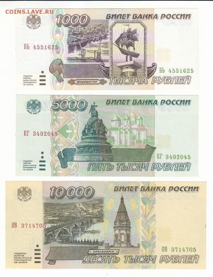 1000, 5000, 10000, 50000, 100000 руб. 1995 г. Unc. Оценка. - 1 а