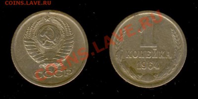 1 коп 1964г до 09.01.2011г МСК 22:00 - Изображение 217